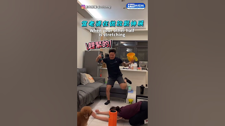 老婆在做伸展操上演皇上駕崩 妻喊:造反啦？！#搞笑 #家庭 #互動 ＃夫妻