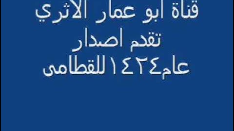 تلاوات الشيخ ناصر القطامي عام 1424 هـ
