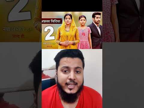 Serial Afsar Bitiya Season 2 Coming Soon In 2025 Release Date Shorts 