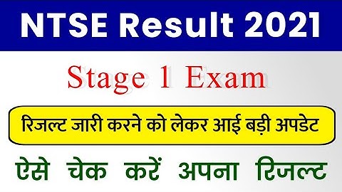 NTSE Stage 1 Result 2020-21 | NTSE Result Date 2021 | How to Check NTSE Result Stage 1