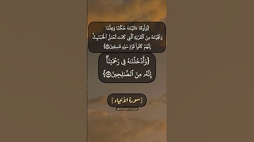 سورة الأنبياء الآية ٧٤ الى ٧٦ بصوت الشيخ محمد صديق المنشاوي