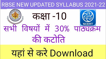 RBSE REDUCE SYLLABUS CLASS 10 FOR 2022 EXAM। RAJASTHAN BOARD REDUCE SYLLABUS। RBSE संशोधित पाठ्यक्रम