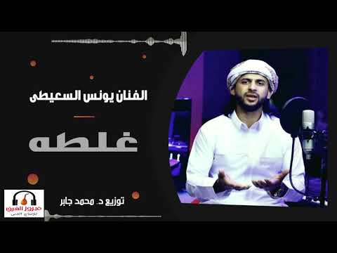 النجم الفنان يونس السعيطى حرص م اللي طاح وشيلته
