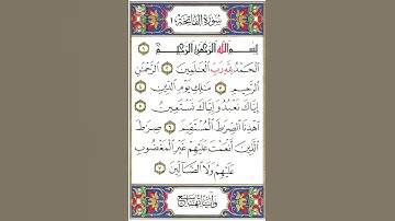 سورة الفاتحة كاملة بصوت القارئ أحمد خضر