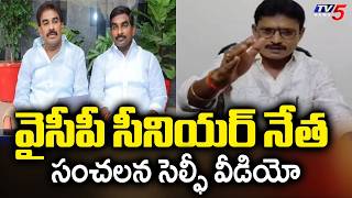 Play video: పిన్నెల్లి సోదరులే టార్గెట్ YCP Pandla Mangaiah SENSATIONAL Selfie Video - Targets Pinnelli Brothers