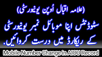 HOW TO MOBILE NUMBER CHANGE IN AIOU | AIOU MOBILE NUMBER CHANGE | AIOU MOBILE NUMBER CHANGE METHOD