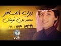محمد بن غرمان شيلة درب المسافر قمر وضاح النسخة الرسمية 