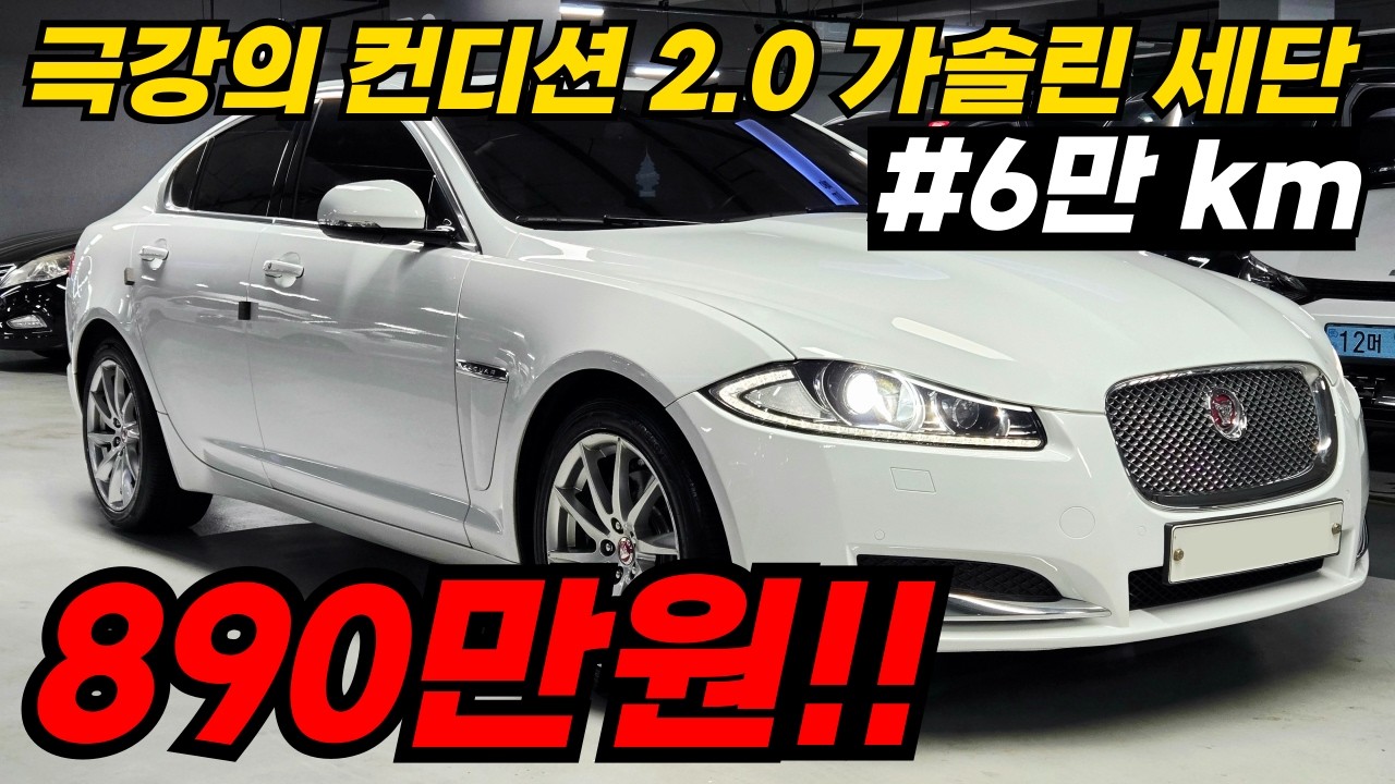 미쳤다..!! 역대급 컨디션 실주행 6만 km 화이트바디 초코&베이지 시트와 내장재는 정답! 근데 890만원?
