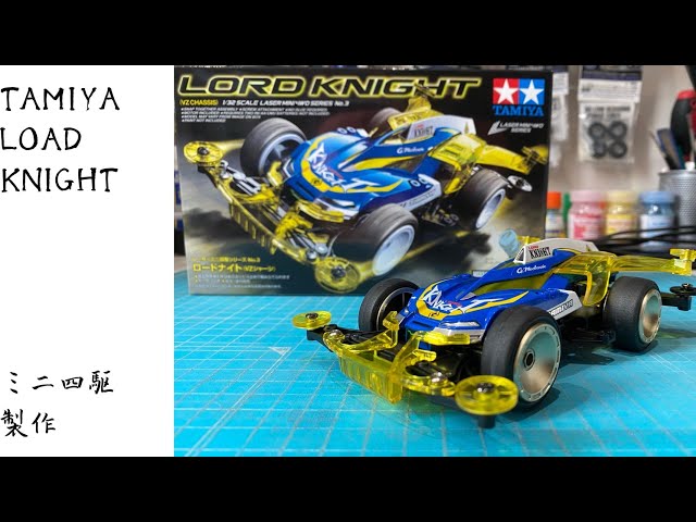 ミニ四駆　ロードナイト限定イエロークリヤー　完成品 タミヤ ミニ四駆 ロードナイト 完成品 - メルカリ