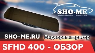 Обзор видеорегистратора SHO-ME SFHD-400 Обзор видеорегистратора SHO-ME SFHD-400