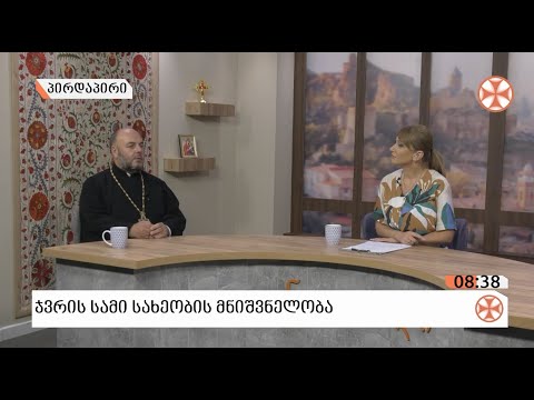 ☼ დილის გადაცემა ,,განთიადი\" (30 სექტემბერი, 2020 წ.)