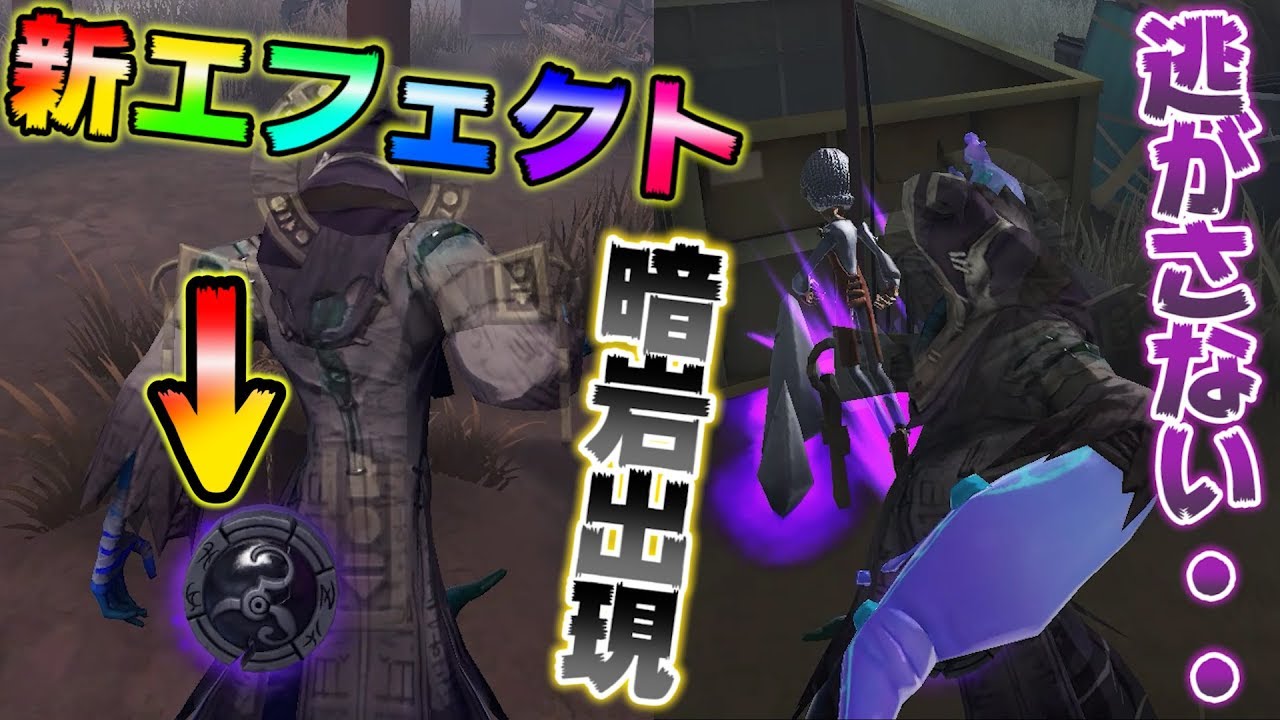 第五人格 ハスターの攻撃時に衝撃波の出るエフェクトが追加 Identity アイデンティティファイブ ハスター Youtube