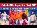 Kabaddi  2 super star shaji   buriya sinsar exclusive interviewshajidkabaddi