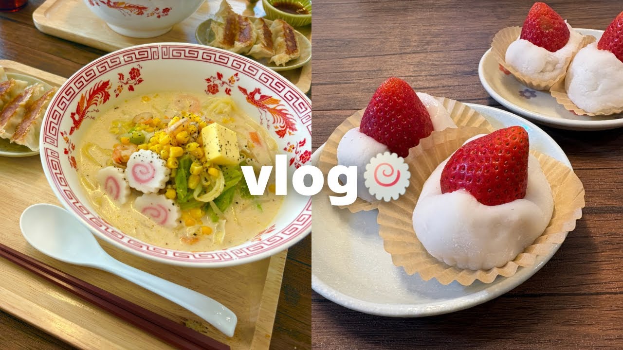 ［vlog］とある日のお昼ごはん｜ちゃんぽん麺と冷凍餃子🍜🍥｜いちご大福作った🍓
