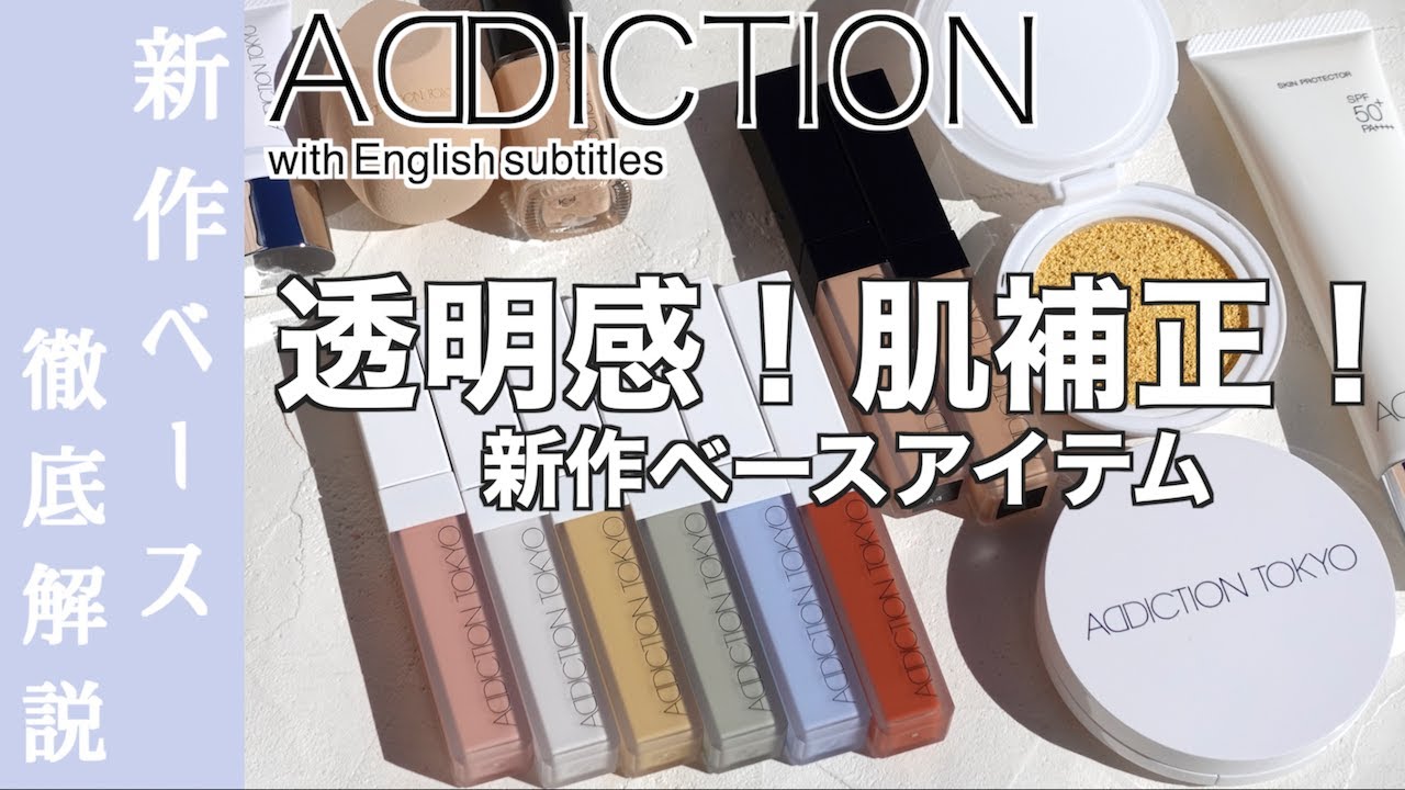 【アディクション ベースメイク】3/7(金)発売 スキンリフレクトカラーコレクター・ファンデーションキット・お直し日焼け止めクッション・コンシーラー新色を徹底解説！【アディクション ファンデーション】