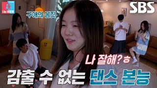 문지인, 연습생 출신다운 감출 수 없는 댄스 실력★