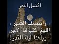 إكتمل البدر