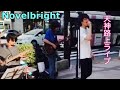 Novelbright ノーベルブライト 2019年7月 福岡天神 路上ライブ