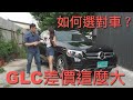 外匯車GLC300售價150~200萬!?價差由來大公開!不要再被騙了😬！【老蕭來說中古車】