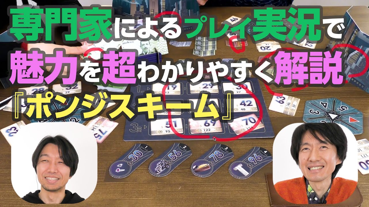 ポンジスキーム | 『ゲームマーケット』公式サイト | 国内最大規模のアナログゲーム・ テーブルゲーム・ボードゲーム イベント