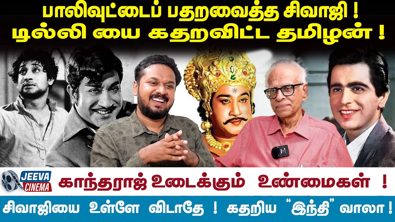 sivajiganesan : -பாலிவுட்டைப் பதறவைத்த சிவாஜி! டில்லி ! கதறிய இந்தி வாலா ! -kantharaj