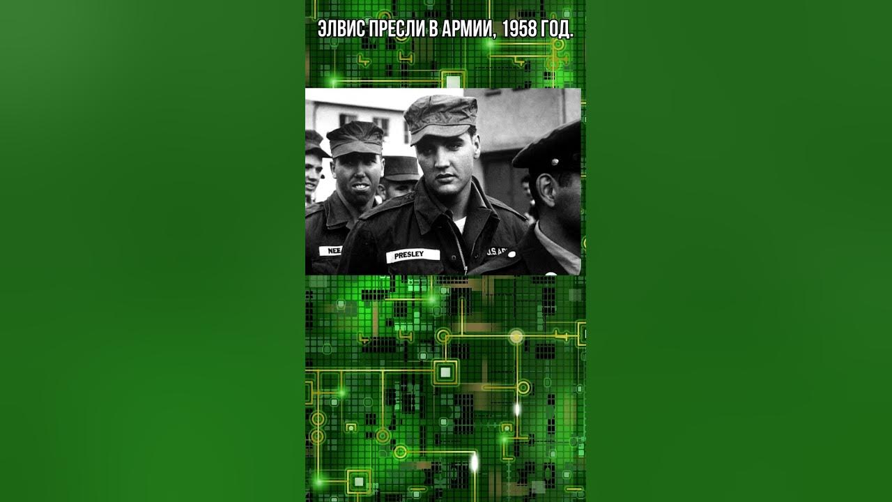 Элвис Пресли в армии... #Shorts - YouTube