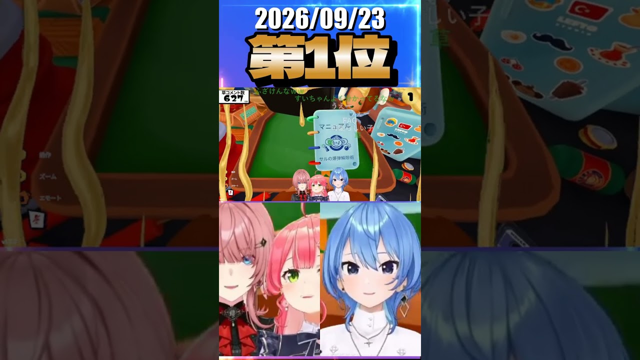 9/23 草コメント数ランキング第1位 #さくらみこ 0時間16分ごろ