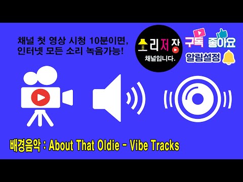 About That Oldie - Vibe Tracks - 유튜버 자주 쓰는 배경음악