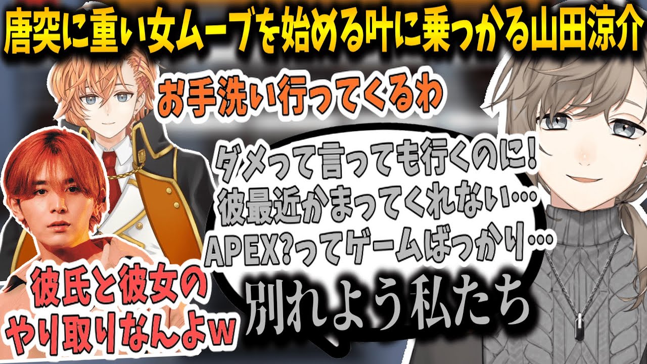 【APEX/CRカップ】唐突に重い女ムーブを始める叶にちゃんと乗っかる山田涼介&渋谷ハル【渋谷ハル/叶/山田涼介/LEOの遊び場/切り抜き】