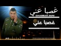 قنبلة الموسم 2017 غصبا عني Cheb Mouiz Et Amine La Colomb By AYMEN MAJHOUL 