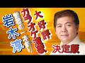 津軽