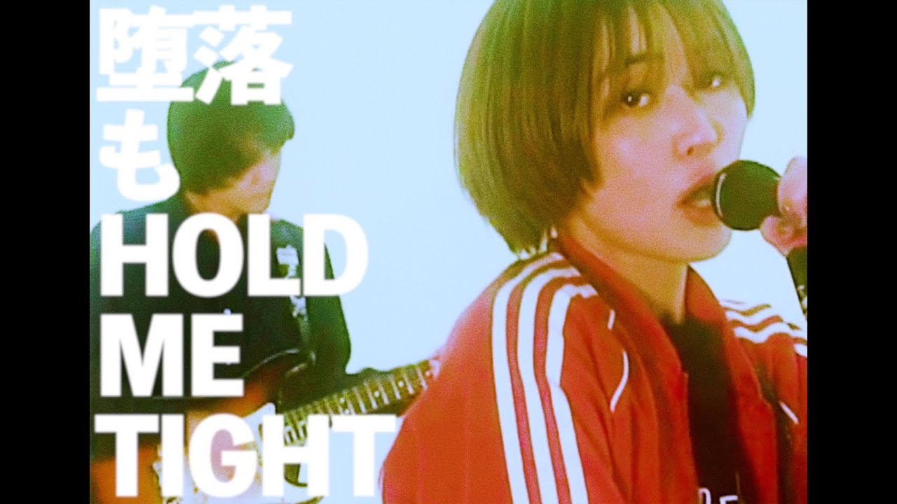 ツチヤカレン「堕落もhold me tight」MV - YouTube Music