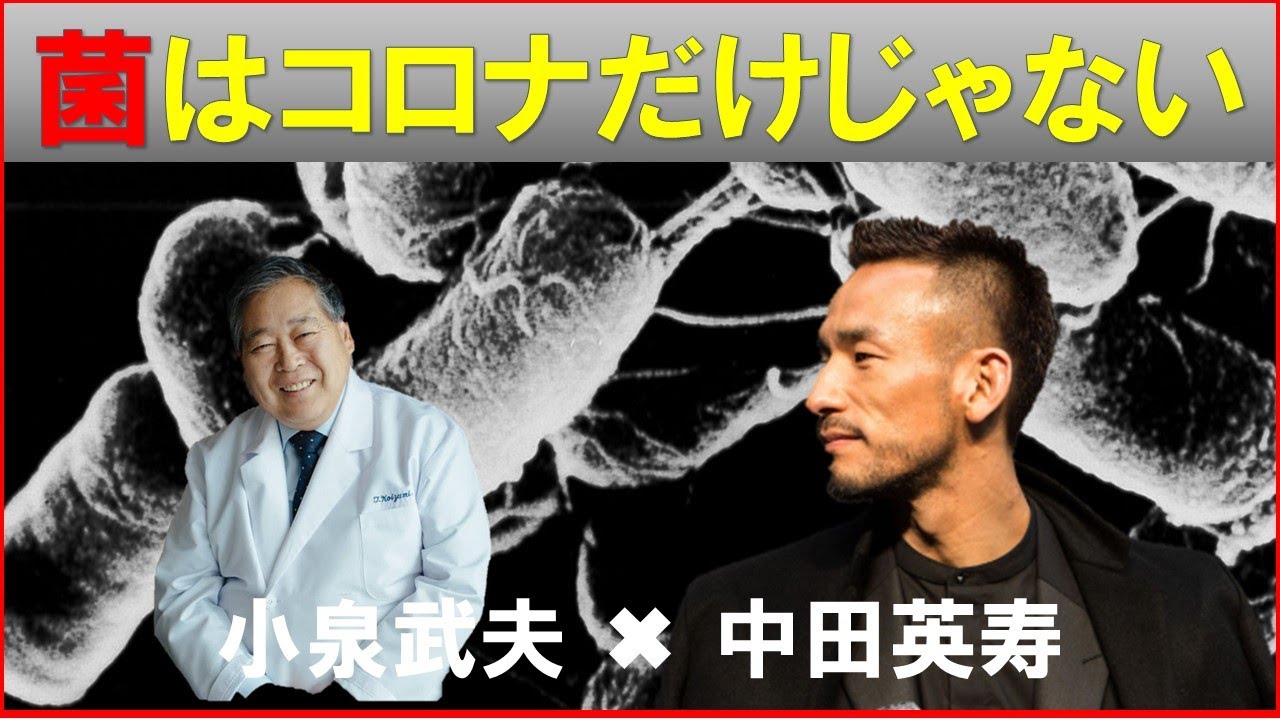 中田英寿の今 目に見えない菌の世界 ラジオ対談 小泉武夫 Youtube