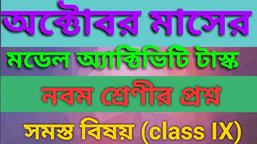 class IX all model activity question set || Octobar 2021 ||student tutorial ||