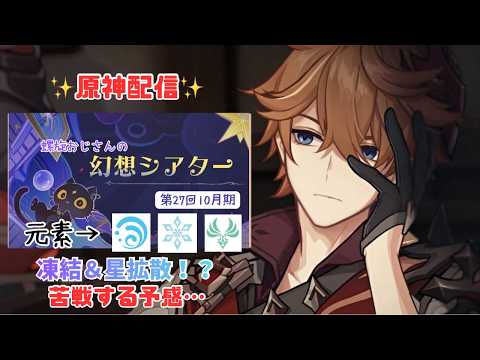 【原神】ガチャのためにシアターするかぁ…【雑談】