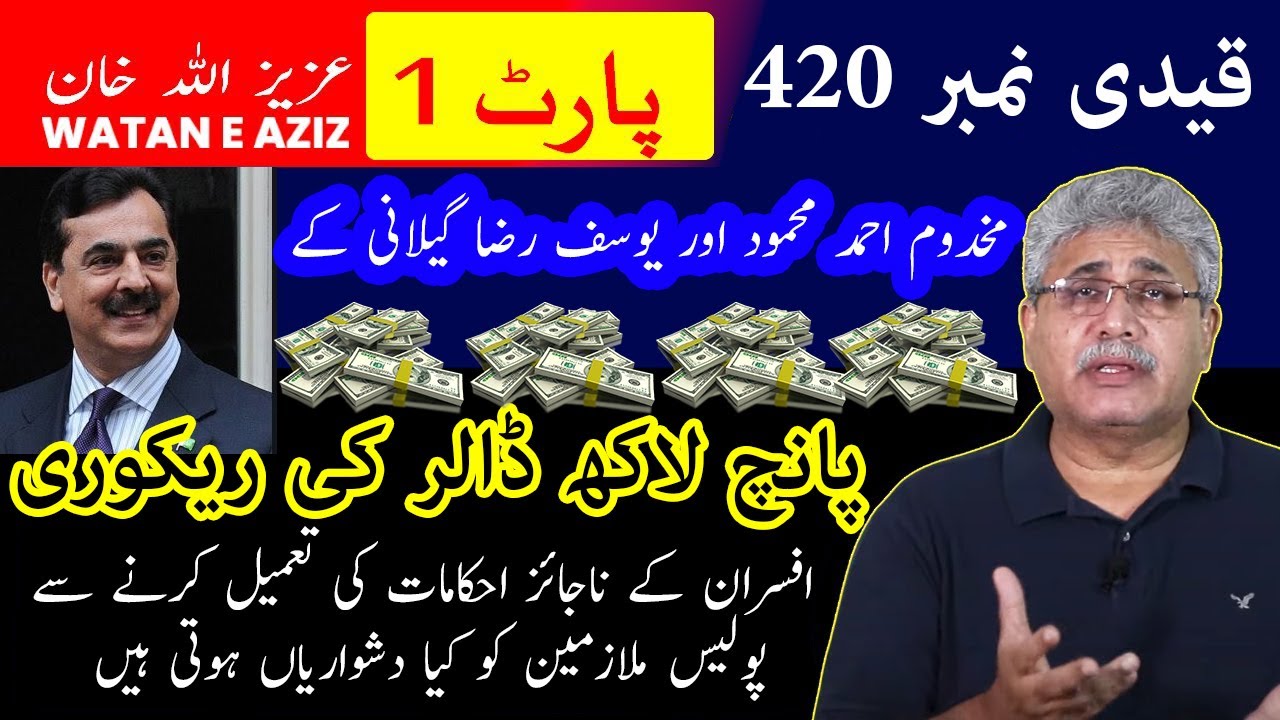 Recovery Of  Five Lac Dollars | Makhdoom Ahmed Mahmood and Yousuf Raza Gilani's from Butt Sahib