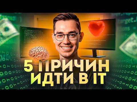 Почему ТЕБЕ нужно работать в IT