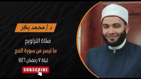 تراويح ليلة 7 رمضان 1446ه لعام 2025🌙🌙 وما تيسر من سورة الحج ❗️❗️