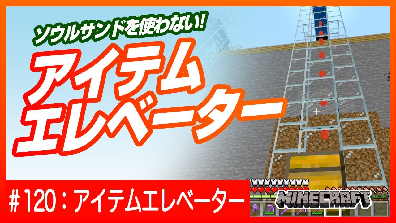 ソウルサンド無し スケスケのアイテム上方輸送機 超簡単 Switch Pe Ps4 Xbox Win10 Youtube