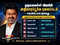 CM விஜய் அதிகாரப்பூர்வமான புகைப்படம் #cmvijay#VIJAY# #CMVijay #TVK #TVKVijay #CMVijaySpeech