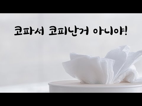 코파서 코피난다고 놀림당하는 남친ASMR