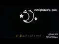 انا عشقي ليك عشق القمر ❤❤