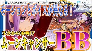 水着 Fate Grand Order Arcade Fgoアーケード Fgoac 攻略まとめwiki