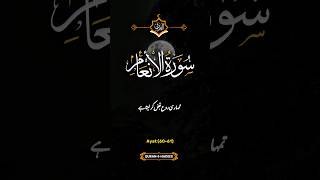 Quran shorts Urdu translation#Surah #Ayat#QuranTilawat#IslamicContent #Peace#Dua#RamadanVibes