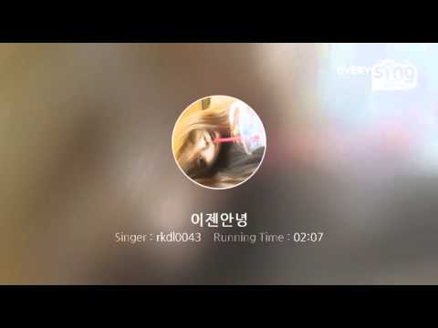 [everysing] 이젠안녕