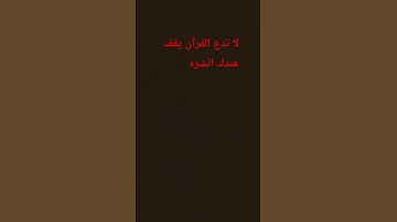 #قرآن #ياسر_الدوسري #سورة_المؤمنون #اكسبلور #المصحف #الرحمن