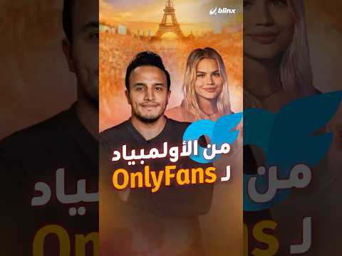 أولمبياد على   ما الذي يدفع أبطالا أولمبيين نحو الموقع المثير للجدل