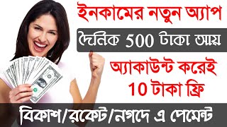 Earn 500 taka por day online easily || income bangla tutorial 2020
make money fast