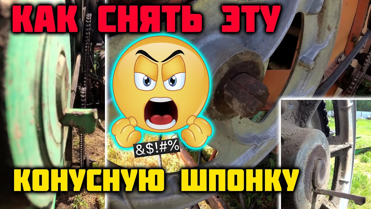 Как снять конусную шпонку. Ремонт комбайна Нива ск-5 - YouTube