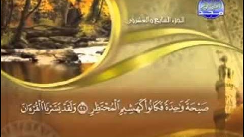 سورة القمر -  54  -  كاملة مكتوبة  الشيخ - ماهر المعيقلي -  YouTube